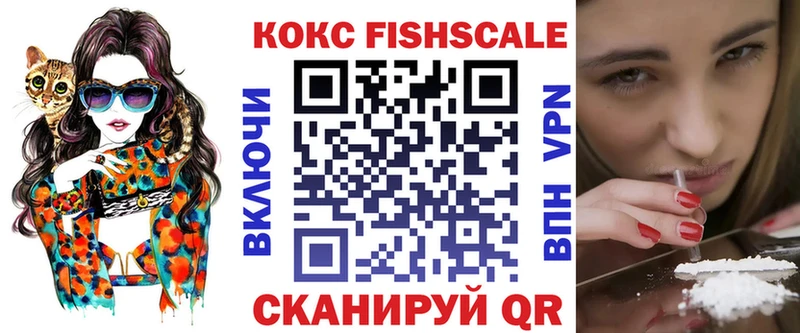 Кокаин FishScale Бабаево