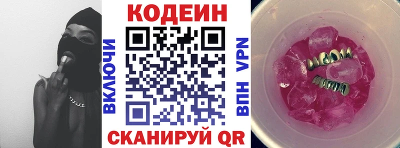 Codein Purple Drank  Бабаево 